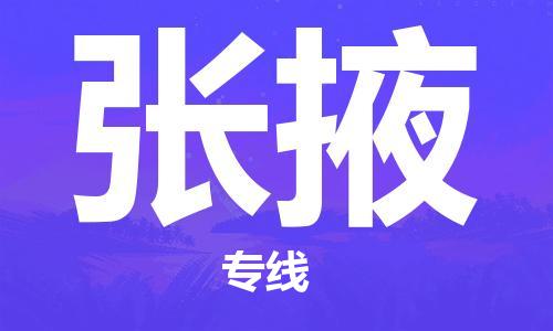 南京到张掖物流公司|南京到张掖专线（今日/热线）