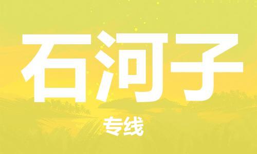 惠州到石河子物流公司-安全、可靠的物流服务惠州至石河子专线