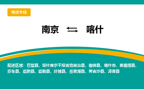 南京到泽普县电动车托运-南京到泽普县电动车邮寄货运专线
