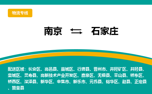 南京到灵寿县电动车托运-南京到灵寿县电动车邮寄货运专线