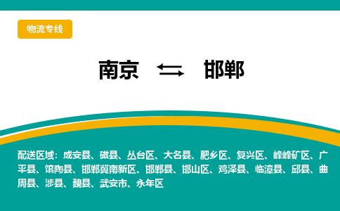 南京到邯郸电动车托运运输-南京到邯郸电动车货运物流