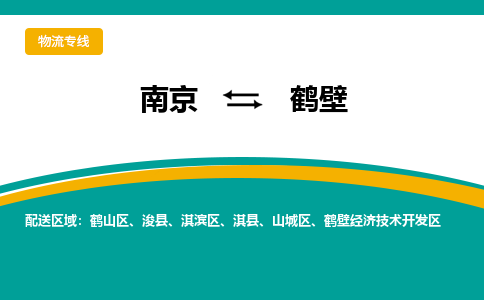 南京到山城区电动车托运-南京到山城区电动车邮寄货运专线