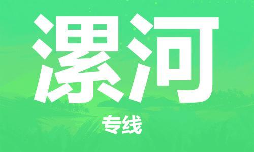 南京到漯河电动车托运运输-南京到漯河电动车货运物流