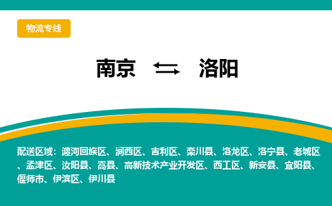 南京到洛阳电动车托运运输-南京到洛阳电动车货运物流