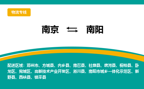 南京到桐柏县电动车托运-南京到桐柏县电动车邮寄货运专线