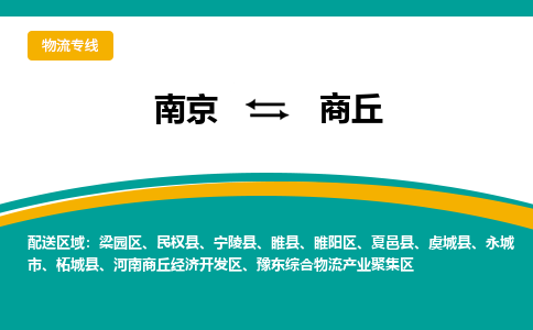 南京到永城市电动车托运-南京到永城市电动车邮寄货运专线