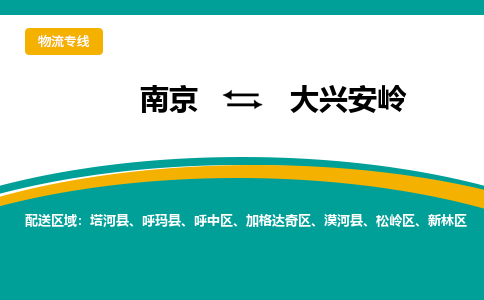南京到松岭区电动车托运-南京到松岭区电动车邮寄货运专线