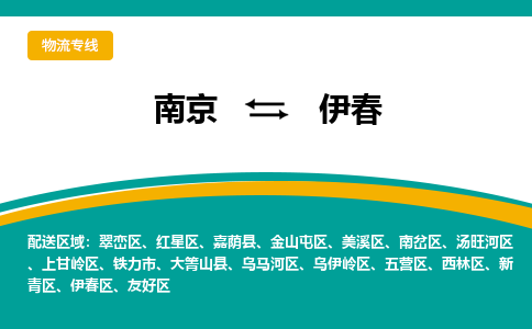 南京到南岔区电动车托运-南京到南岔区电动车邮寄货运专线