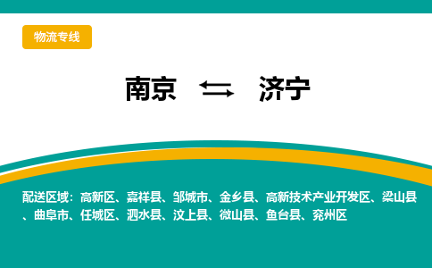 南京到微山县电动车托运-南京到微山县电动车邮寄货运专线