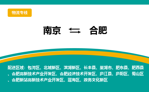 南京到包河区电动车托运-南京到包河区电动车邮寄货运专线