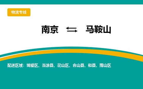 南京到博望区电动车托运-南京到博望区电动车邮寄货运专线