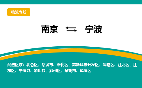 南京到镇海区电动车托运-南京到镇海区电动车邮寄货运专线