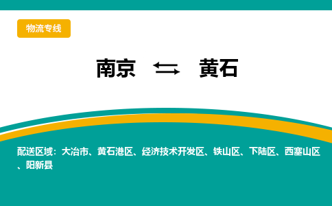 南京到铁山区电动车托运-南京到铁山区电动车邮寄货运专线