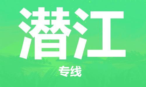 南京到潜江电动车托运运输-南京到潜江电动车货运物流