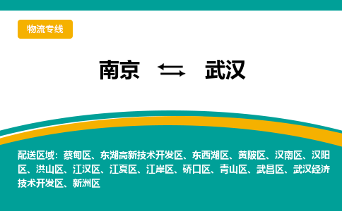 南京到武汉电动车托运运输-南京到武汉电动车货运物流