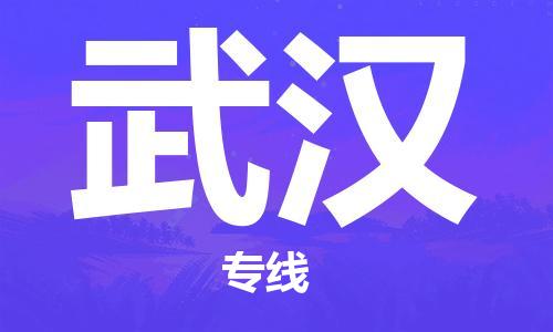 南京到武汉电动车托运运输-南京到武汉电动车货运物流