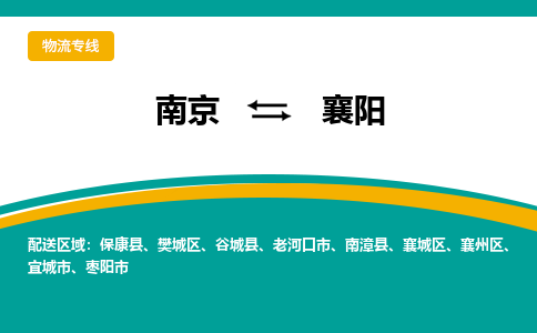 南京到襄阳电动车托运运输-南京到襄阳电动车货运物流