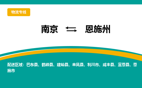 南京到恩施州电动车托运运输-南京到恩施州电动车货运物流