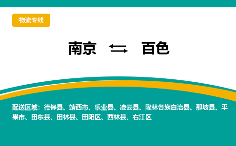南京到田阳区电动车托运-南京到田阳区电动车邮寄货运专线