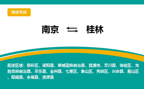 南京到秀峰区电动车托运-南京到秀峰区电动车邮寄货运专线