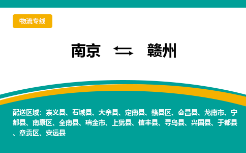 南京到赣州电动车托运运输-南京到赣州电动车货运物流