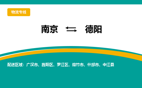 南京到中江县电动车托运-南京到中江县电动车邮寄货运专线