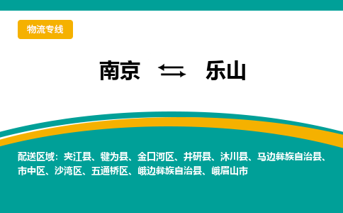 南京到乐山电动车托运运输-南京到乐山电动车货运物流