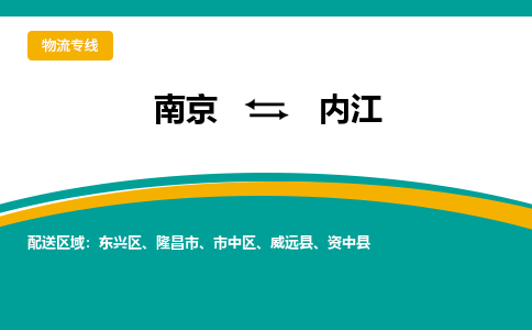 南京到内江电动车托运运输-南京到内江电动车货运物流