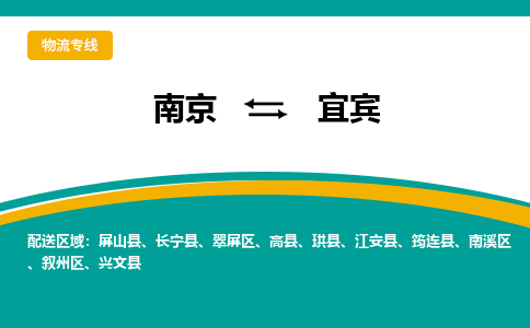 南京到宜宾电动车托运运输-南京到宜宾电动车货运物流