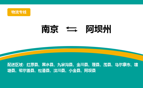 南京到九寨沟县电动车托运-南京到九寨沟县电动车邮寄货运专线