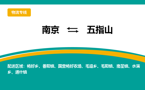 南京到五指山电动车托运运输-南京到五指山电动车货运物流