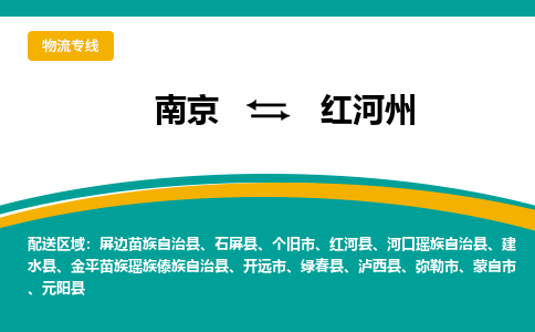 南京到绿春县电动车托运-南京到绿春县电动车邮寄货运专线