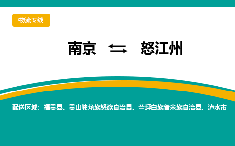 南京到怒江州电动车托运运输-南京到怒江州电动车货运物流