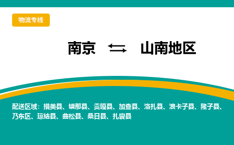 南京到山南地区电动车托运运输-南京到山南地区电动车货运物流