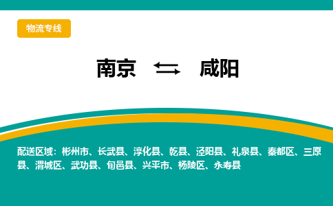 南京到礼泉县电动车托运-南京到礼泉县电动车邮寄货运专线