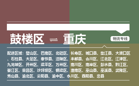 鼓楼区到重庆电动车邮寄托运-鼓楼区到重庆电动车货运专线