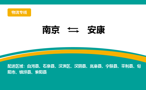 南京到安康电动车托运运输-南京到安康电动车货运物流
