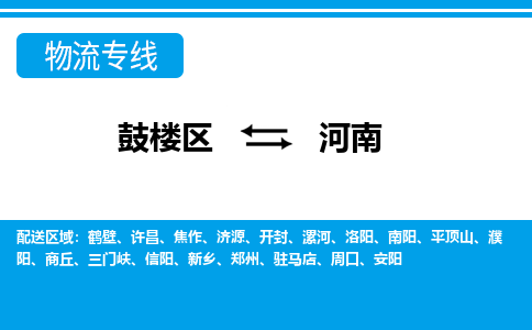 鼓楼区到河南电动车邮寄托运-鼓楼区到河南电动车货运专线