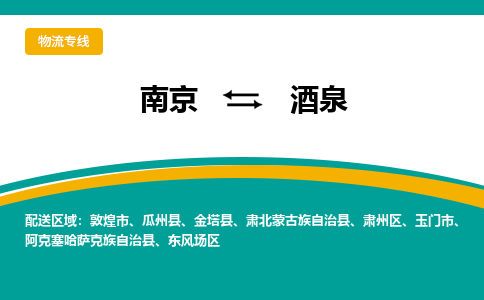 南京到敦煌市电动车托运-南京到敦煌市电动车邮寄货运专线