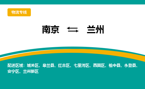 南京到兰州电动车托运运输-南京到兰州电动车货运物流