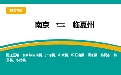 南京到东乡族自治县电动车托运-南京到东乡族自治县电动车邮寄货运专线