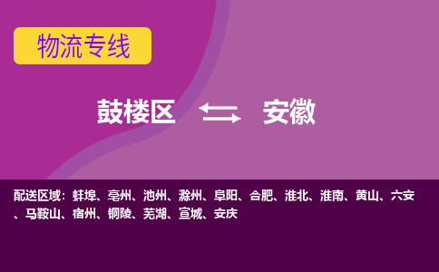 鼓楼区到安徽电动车邮寄托运-鼓楼区到安徽电动车货运专线