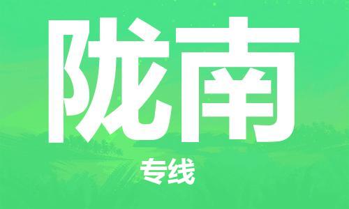广州到陇南物流专线-广州到陇南电动车托运运输-团结协作