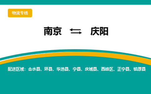 南京到庆阳电动车托运运输-南京到庆阳电动车货运物流