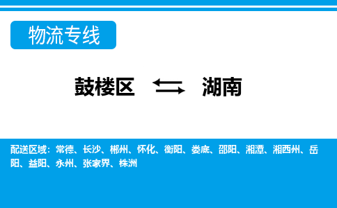 鼓楼区到湖南电动车邮寄托运-鼓楼区到湖南电动车货运专线