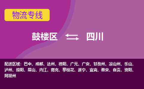 鼓楼区到四川电动车邮寄托运-鼓楼区到四川电动车货运专线