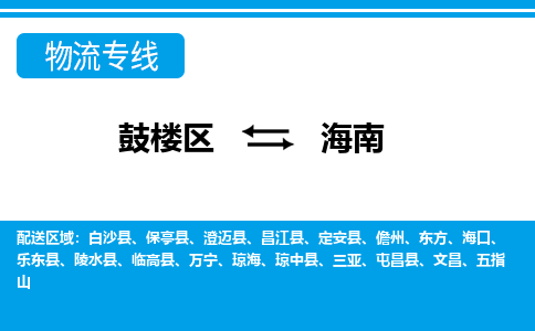 鼓楼区到海南电动车邮寄托运-鼓楼区到海南电动车货运专线