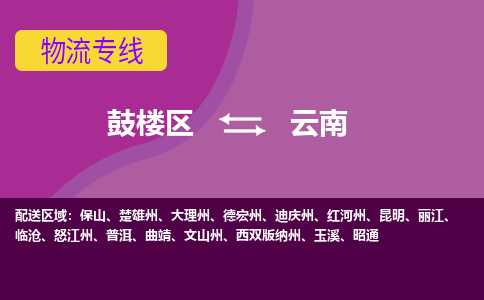 鼓楼区到云南电动车邮寄托运-鼓楼区到云南电动车货运专线