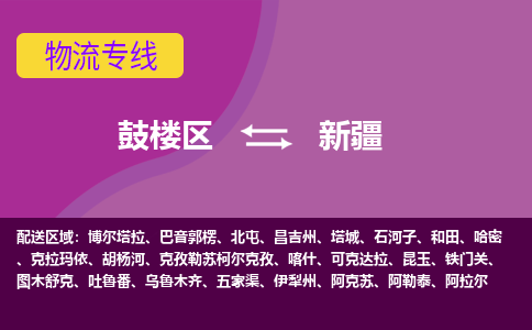 鼓楼区到新疆电动车邮寄托运-鼓楼区到新疆电动车货运专线