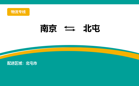 南京到北屯电动车托运运输-南京到北屯电动车货运物流